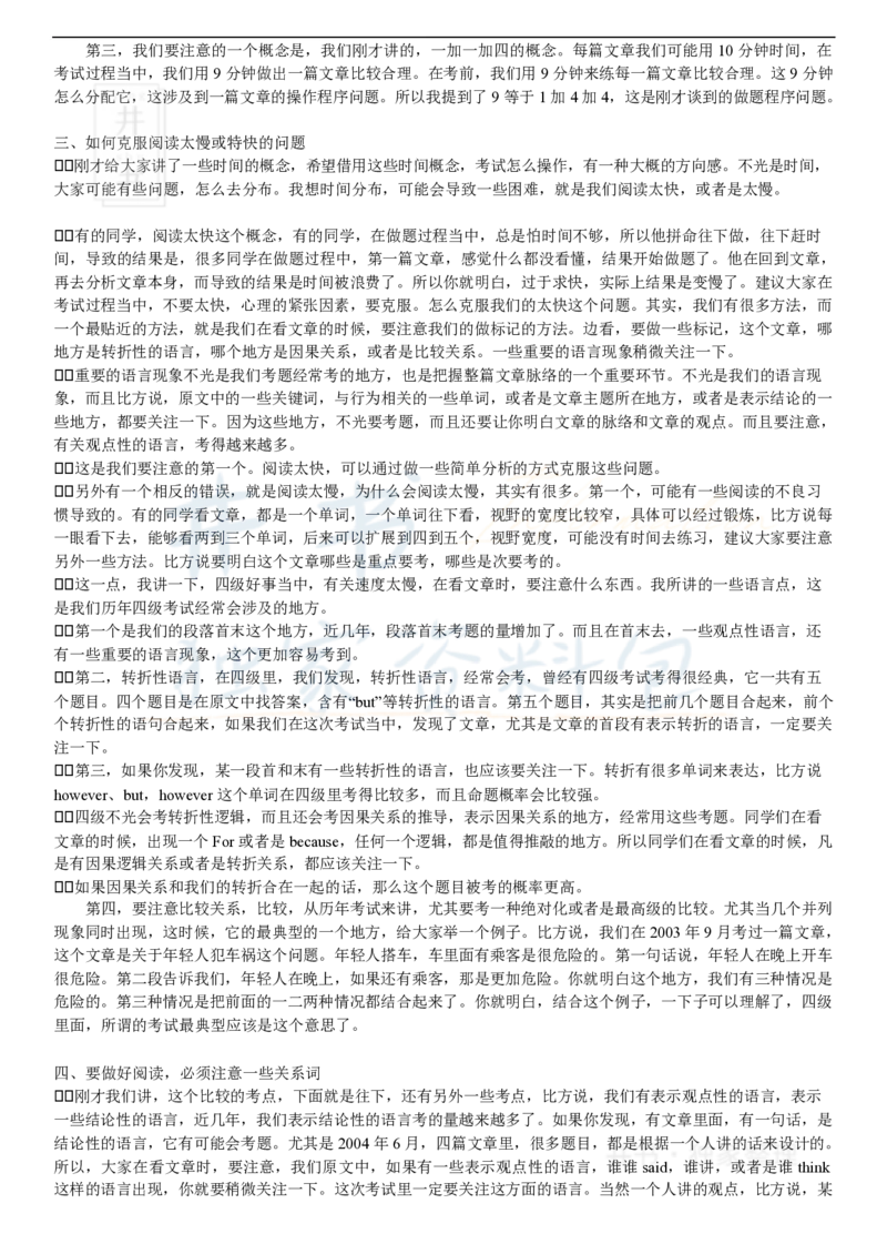 八招搞定四级阅读_大学英语四六级_赠送_四六级作文模板+单词_阅读