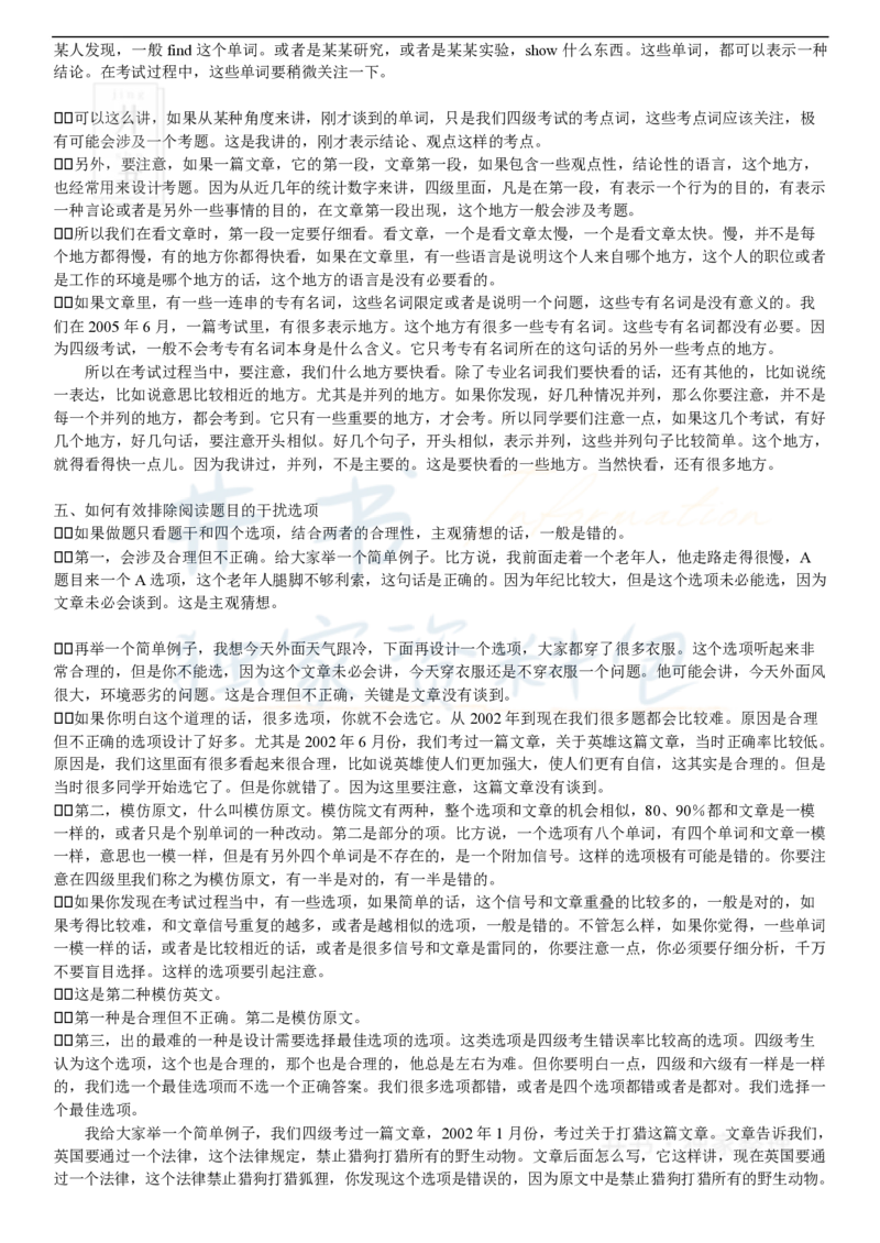 八招搞定四级阅读_大学英语四六级_赠送_四六级作文模板+单词_阅读