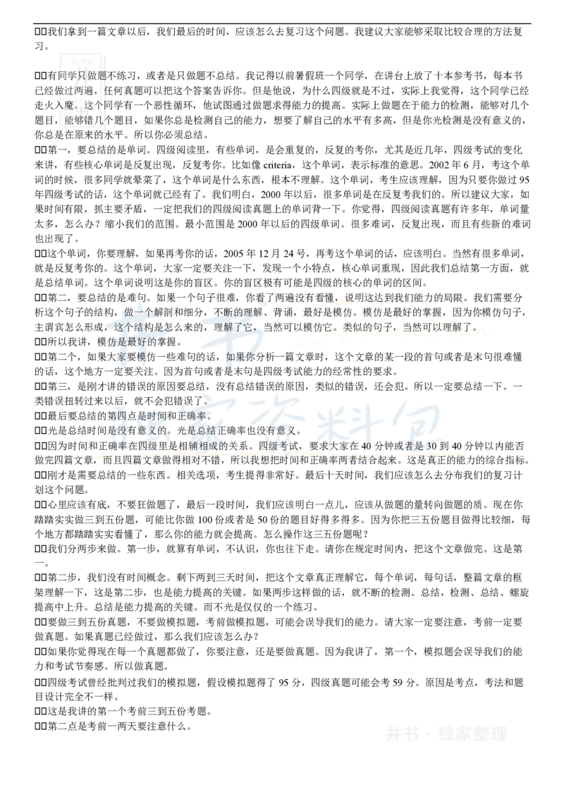 八招搞定四级阅读_大学英语四六级_赠送_四六级作文模板+单词_阅读