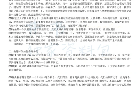 八招搞定四级阅读_大学英语四六级_赠送_四六级作文模板+单词_阅读
