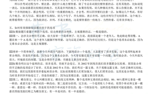 八招搞定四级阅读_大学英语四六级_赠送_四六级作文模板+单词_阅读