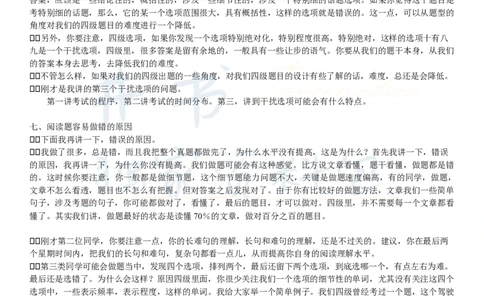 八招搞定四级阅读_大学英语四六级_赠送_四六级作文模板+单词_阅读