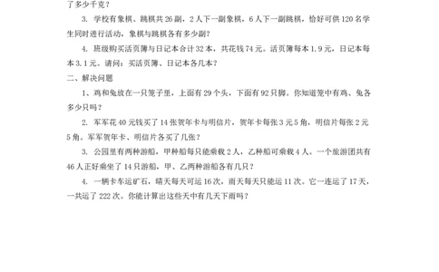 鸡兔同笼_2026春人教版数学四年级下册_四下人教数学_四年级下册_课时练习_课时练_9.1鸡兔同笼