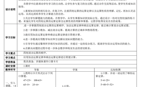 第1课时数与代数（1）&mdash;&mdash;四则运算及运算定律_2026春人教版数学四年级下册_四下人教数学_四年级下册_教案_教案2+导学案人教四下数学_导学案_10总复习