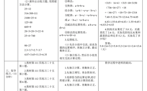 第1课时数与代数（1）&mdash;&mdash;四则运算及运算定律_2026春人教版数学四年级下册_四下人教数学_四年级下册_教案_教案2+导学案人教四下数学_导学案_10总复习