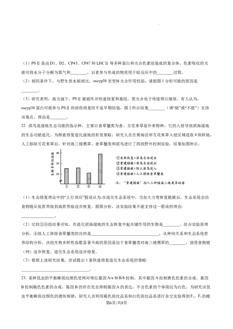 精品解析：2026届山东省日照市高三一模考试生物试题（原卷版）