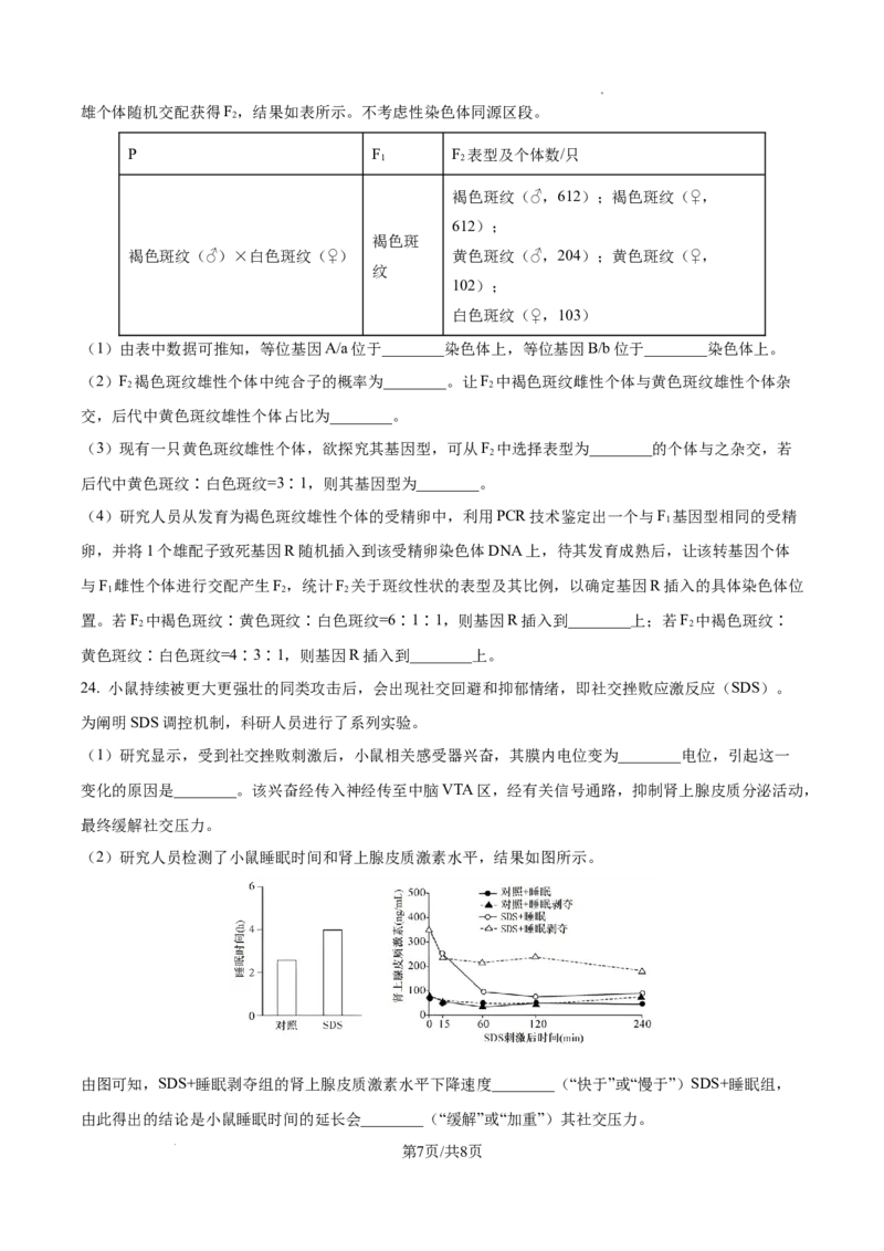 精品解析：2026届山东省日照市高三一模考试生物试题（原卷版）