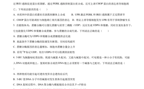 精品解析：2026届山东省日照市高三一模考试生物试题（原卷版）