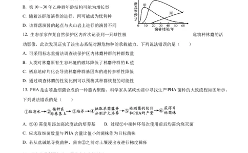 精品解析：2026届山东省日照市高三一模考试生物试题（原卷版）