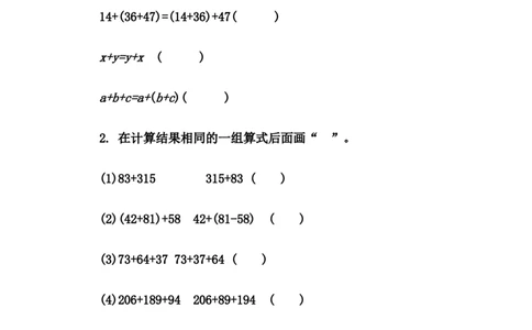 3.3加法运算定律的应用_2026春人教版数学四年级下册_四下人教数学_四年级下册_课时练
