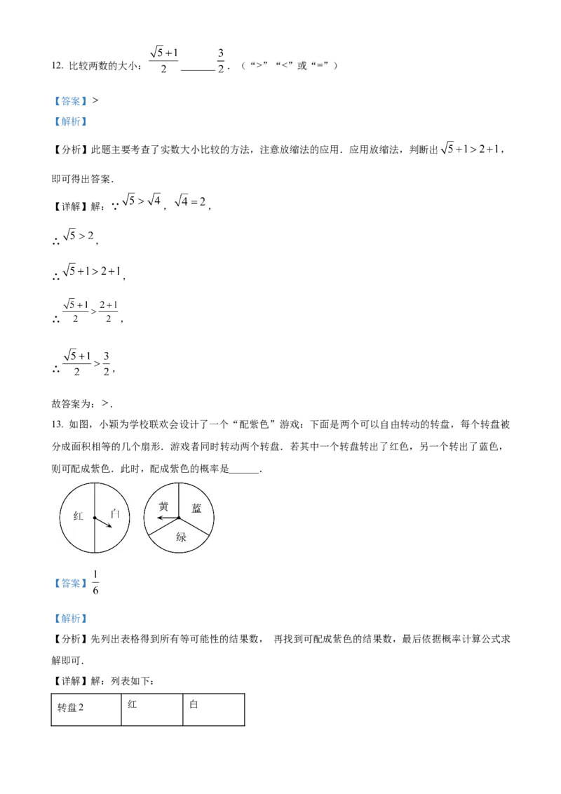 精品解析：2025年安徽省C20教育联盟一模数学试题卷（解析版）_2025年安徽省中考模拟试卷数学_2025年安徽数学一模卷62份_精品解析：2025年安徽省C20教育联盟一模数学试题卷