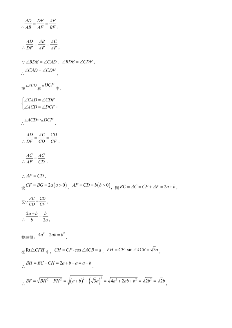 精品解析：2025年安徽省C20教育联盟一模数学试题卷（解析版）_2025年安徽省中考模拟试卷数学_2025年安徽数学一模卷62份_精品解析：2025年安徽省C20教育联盟一模数学试题卷