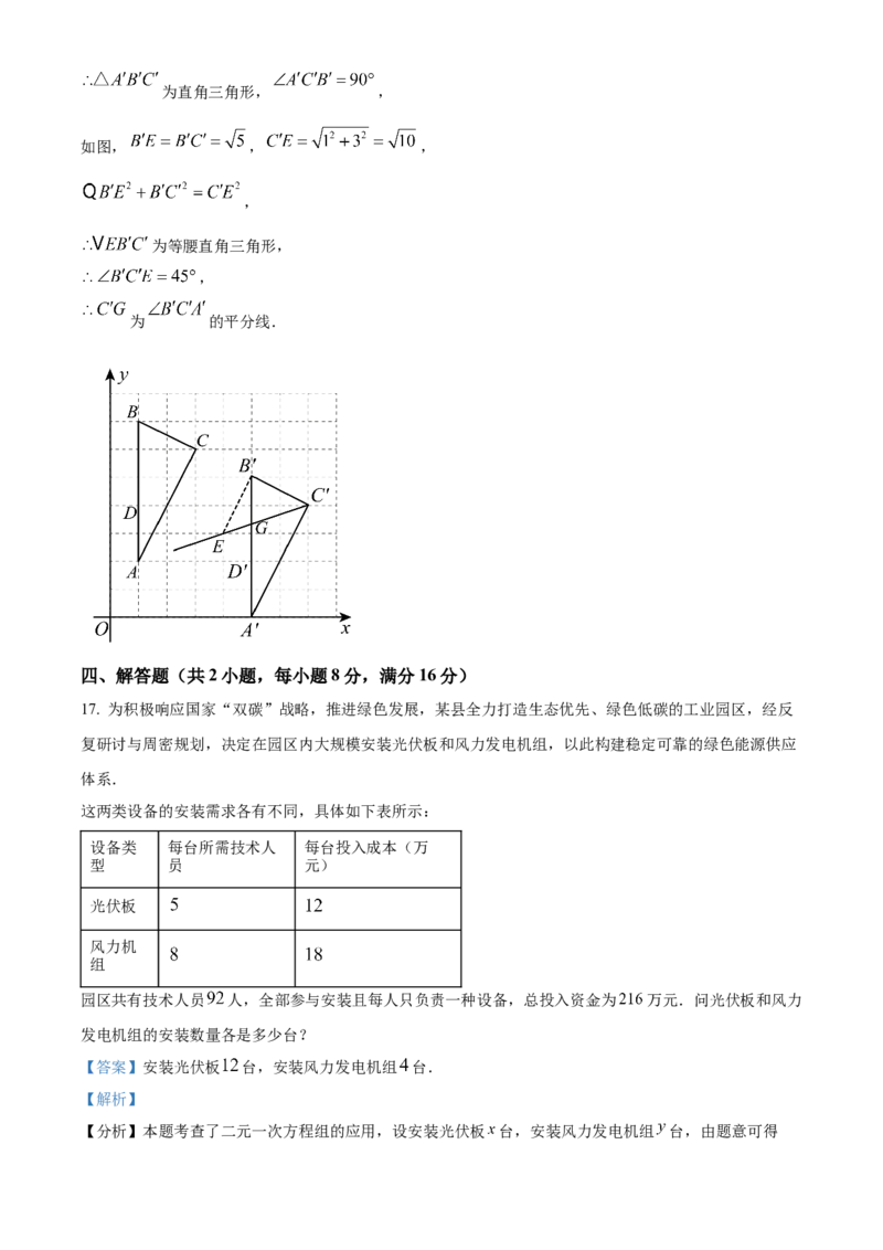 精品解析：2025年安徽省C20教育联盟一模数学试题卷（解析版）_2025年安徽省中考模拟试卷数学_2025年安徽数学一模卷62份_精品解析：2025年安徽省C20教育联盟一模数学试题卷