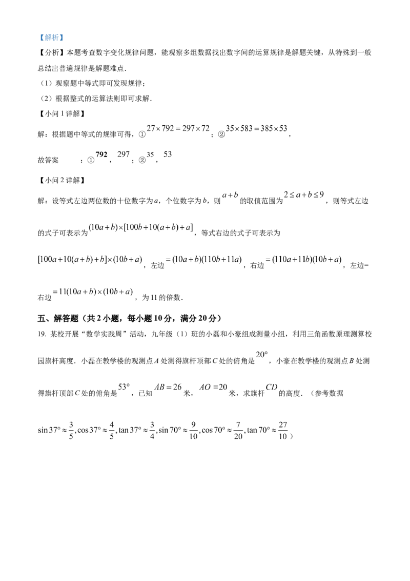 精品解析：2025年安徽省C20教育联盟一模数学试题卷（解析版）_2025年安徽省中考模拟试卷数学_2025年安徽数学一模卷62份_精品解析：2025年安徽省C20教育联盟一模数学试题卷