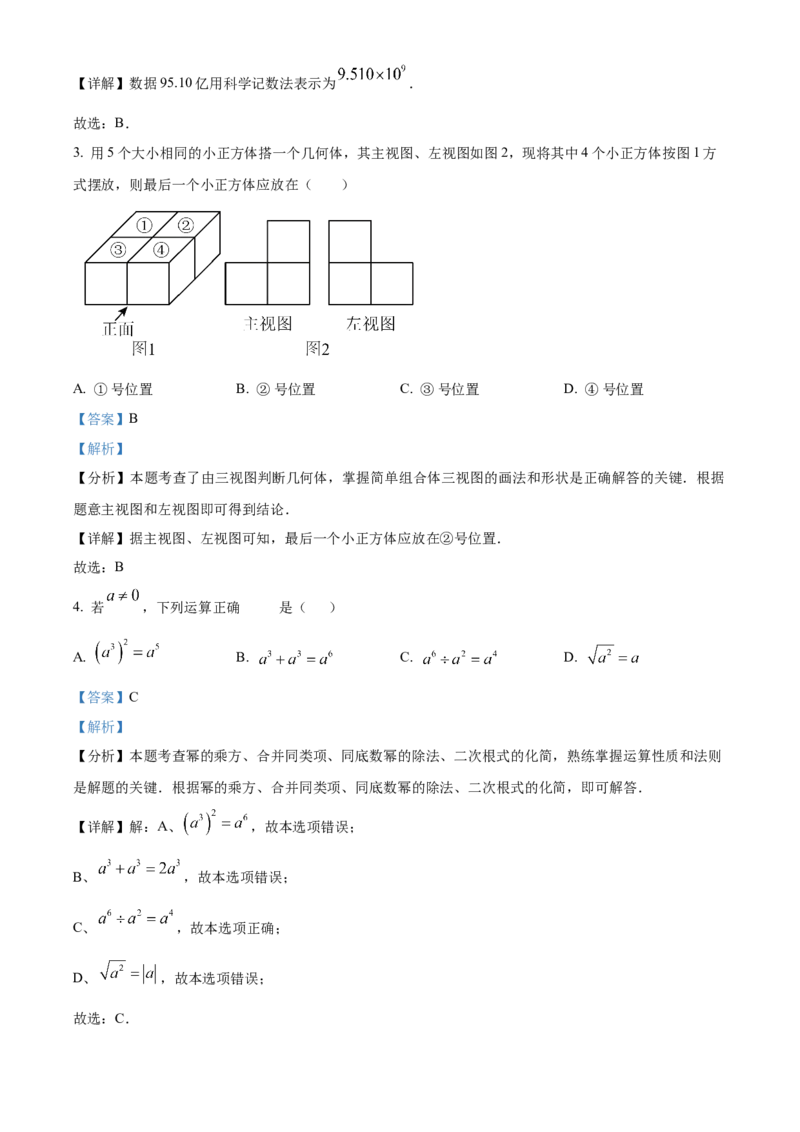 精品解析：2025年安徽省C20教育联盟一模数学试题卷（解析版）_2025年安徽省中考模拟试卷数学_2025年安徽数学一模卷62份_精品解析：2025年安徽省C20教育联盟一模数学试题卷