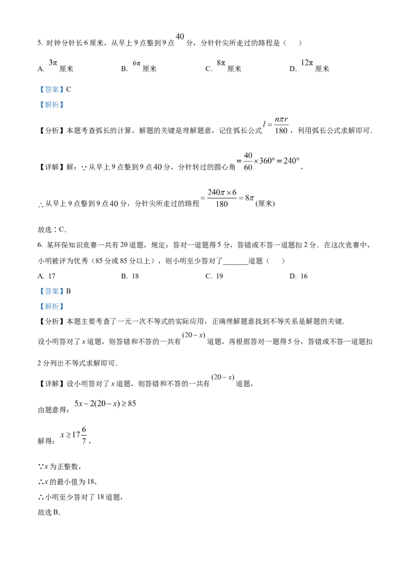 精品解析：2025年安徽省C20教育联盟一模数学试题卷（解析版）_2025年安徽省中考模拟试卷数学_2025年安徽数学一模卷62份_精品解析：2025年安徽省C20教育联盟一模数学试题卷