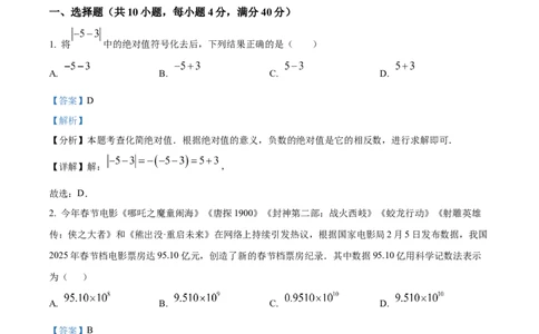 精品解析：2025年安徽省C20教育联盟一模数学试题卷（解析版）_2025年安徽省中考模拟试卷数学_2025年安徽数学一模卷62份_精品解析：2025年安徽省C20教育联盟一模数学试题卷