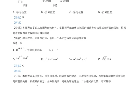精品解析：2025年安徽省C20教育联盟一模数学试题卷（解析版）_2025年安徽省中考模拟试卷数学_2025年安徽数学一模卷62份_精品解析：2025年安徽省C20教育联盟一模数学试题卷