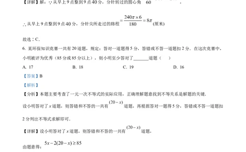 精品解析：2025年安徽省C20教育联盟一模数学试题卷（解析版）_2025年安徽省中考模拟试卷数学_2025年安徽数学一模卷62份_精品解析：2025年安徽省C20教育联盟一模数学试题卷