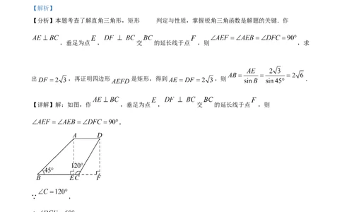 精品解析：2025年安徽省C20教育联盟一模数学试题卷（解析版）_2025年安徽省中考模拟试卷数学_2025年安徽数学一模卷62份_精品解析：2025年安徽省C20教育联盟一模数学试题卷