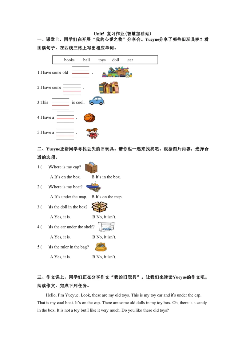 小学英语（人教版）三年级下册Unit5复习作业-智慧加油站13134509_26春四年级上下册人教版_四上英语合集人教版PEP英语四年级上册新教材（教学视频+课件+动画+音频+练习+教案）