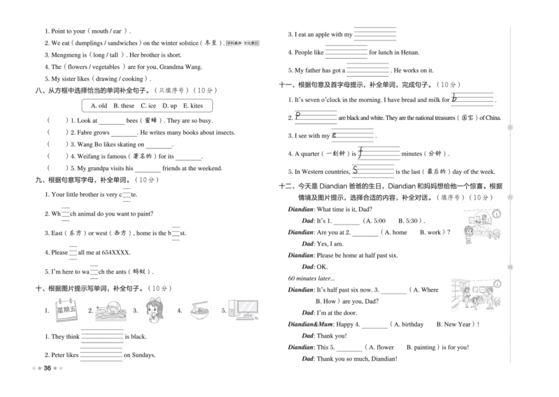 26春好卷三年级英语下册（WY版）_英语《好卷》外研26春