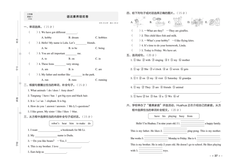 26春好卷三年级英语下册（WY版）_英语《好卷》外研26春