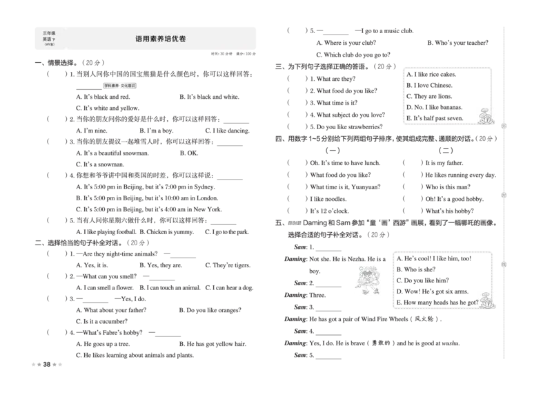 26春好卷三年级英语下册（WY版）_英语《好卷》外研26春