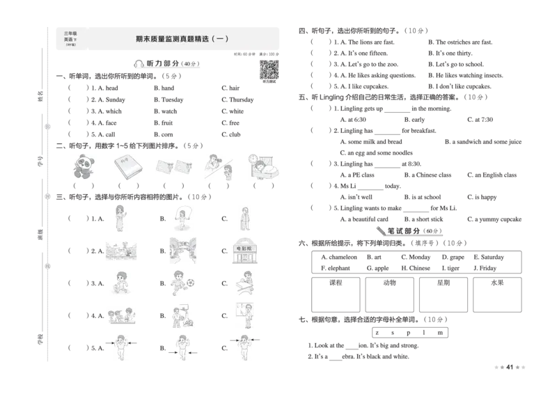26春好卷三年级英语下册（WY版）_英语《好卷》外研26春