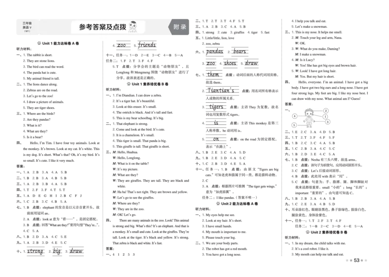 26春好卷三年级英语下册（WY版）_英语《好卷》外研26春