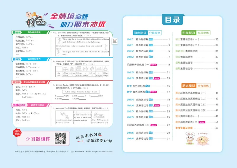 26春好卷三年级英语下册（WY版）_英语《好卷》外研26春