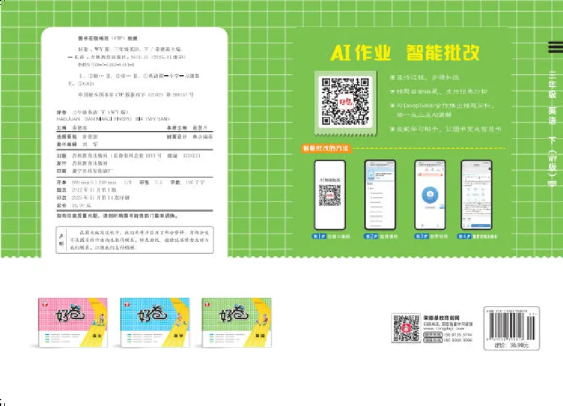 26春好卷三年级英语下册（WY版）_英语《好卷》外研26春