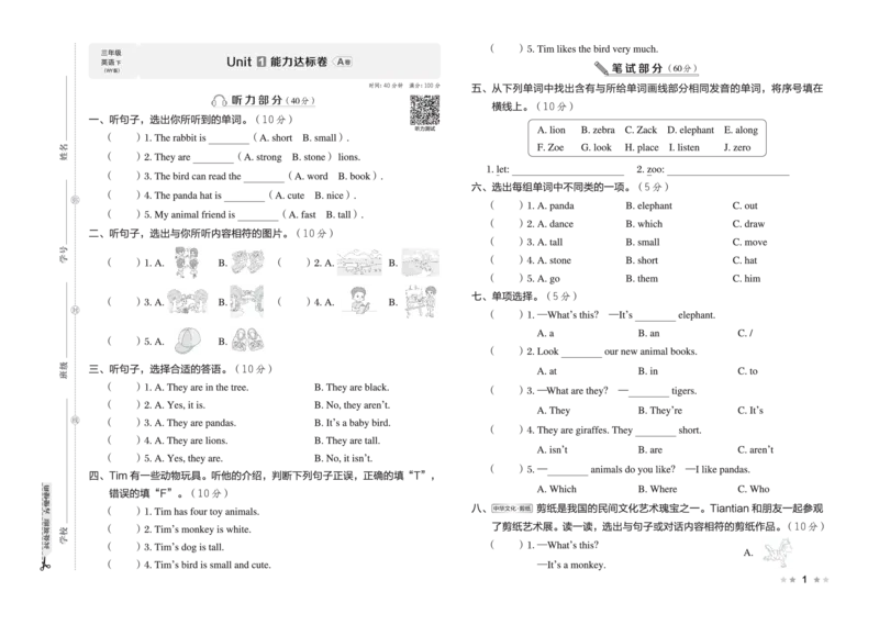 26春好卷三年级英语下册（WY版）_英语《好卷》外研26春