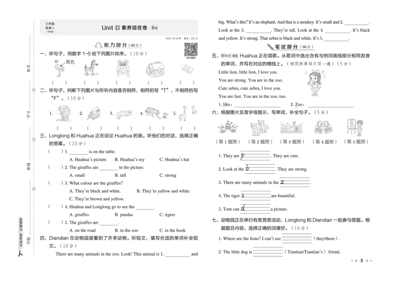 26春好卷三年级英语下册（WY版）_英语《好卷》外研26春