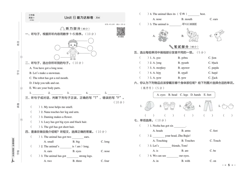 26春好卷三年级英语下册（WY版）_英语《好卷》外研26春