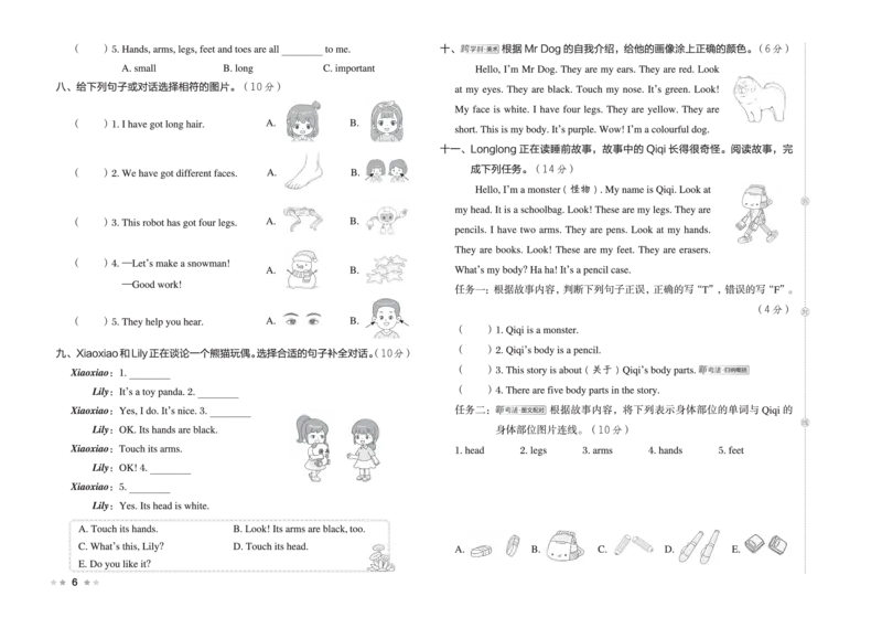 26春好卷三年级英语下册（WY版）_英语《好卷》外研26春