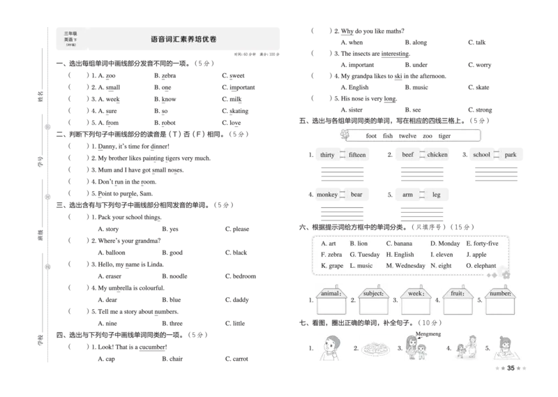 26春好卷三年级英语下册（WY版）_英语《好卷》外研26春