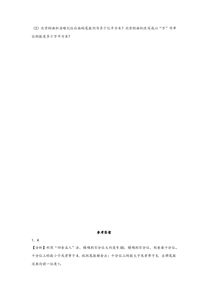 4.6小数的近似数-四年级数学下册课时练分层作业（人教版）_2026春人教版数学四年级下册_四下人教数学_四年级下册_课时练习_分层知识课时练