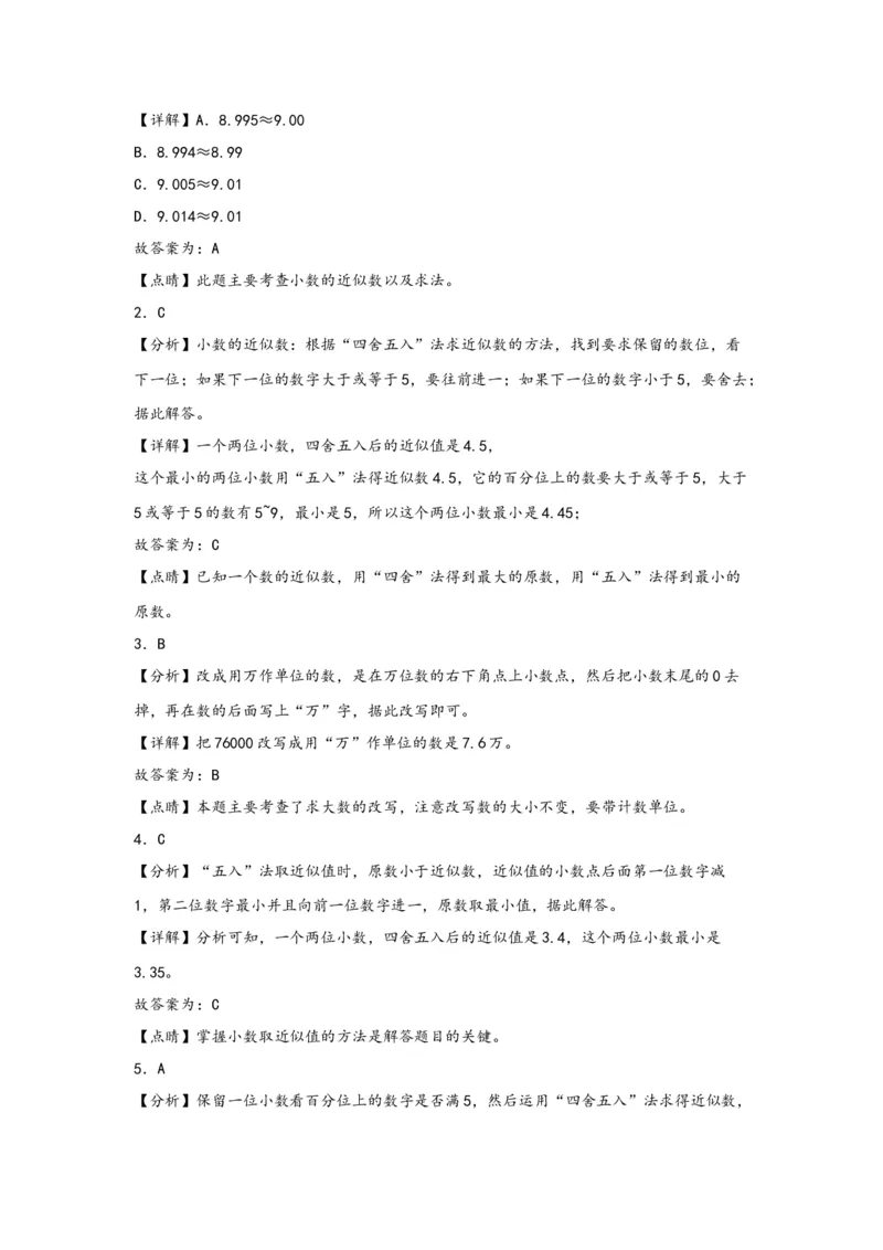 4.6小数的近似数-四年级数学下册课时练分层作业（人教版）_2026春人教版数学四年级下册_四下人教数学_四年级下册_课时练习_分层知识课时练