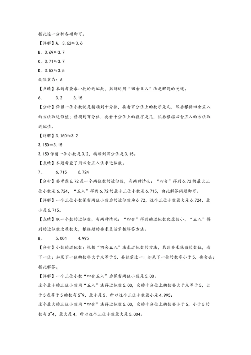 4.6小数的近似数-四年级数学下册课时练分层作业（人教版）_2026春人教版数学四年级下册_四下人教数学_四年级下册_课时练习_分层知识课时练