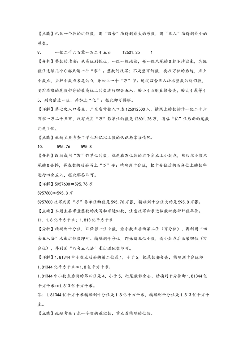 4.6小数的近似数-四年级数学下册课时练分层作业（人教版）_2026春人教版数学四年级下册_四下人教数学_四年级下册_课时练习_分层知识课时练