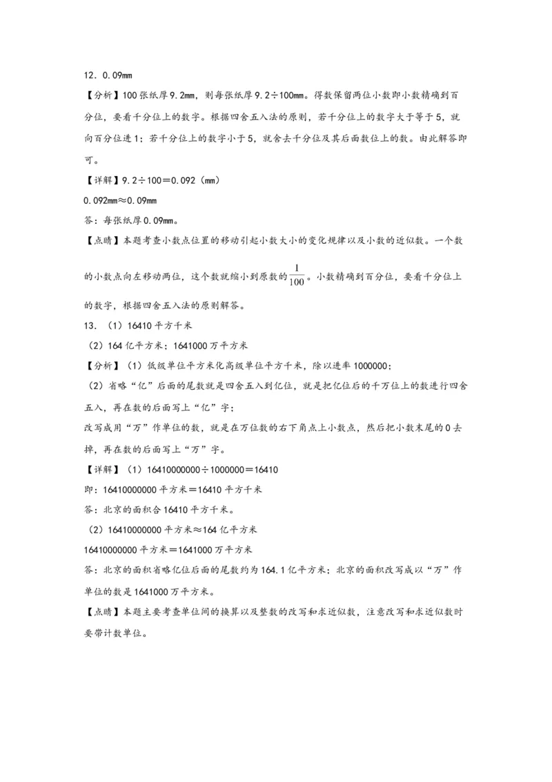 4.6小数的近似数-四年级数学下册课时练分层作业（人教版）_2026春人教版数学四年级下册_四下人教数学_四年级下册_课时练习_分层知识课时练