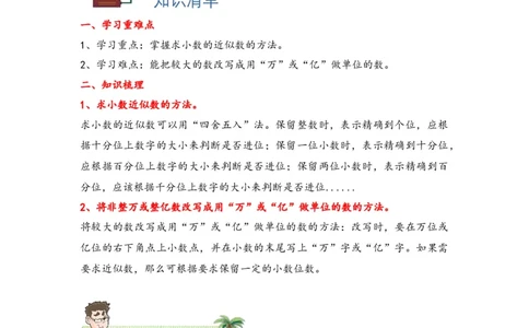 4.6小数的近似数-四年级数学下册课时练分层作业（人教版）_2026春人教版数学四年级下册_四下人教数学_四年级下册_课时练习_分层知识课时练