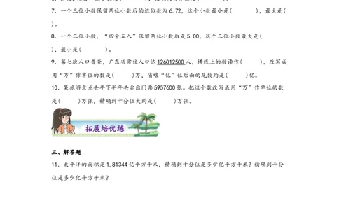 4.6小数的近似数-四年级数学下册课时练分层作业（人教版）_2026春人教版数学四年级下册_四下人教数学_四年级下册_课时练习_分层知识课时练