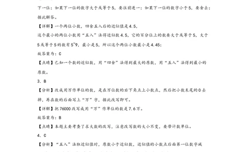 4.6小数的近似数-四年级数学下册课时练分层作业（人教版）_2026春人教版数学四年级下册_四下人教数学_四年级下册_课时练习_分层知识课时练