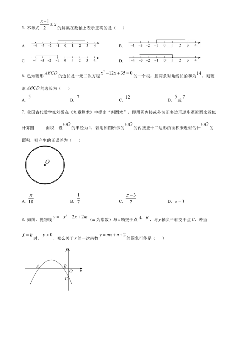 精品解析：2025年安徽省六安市部分学校中考三模数学试题（原卷版）_2025年安徽省中考模拟试卷数学_2025年安徽数学三模卷68份