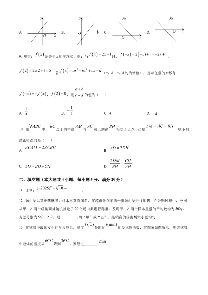 精品解析：2025年安徽省六安市部分学校中考三模数学试题（原卷版）_2025年安徽省中考模拟试卷数学_2025年安徽数学三模卷68份