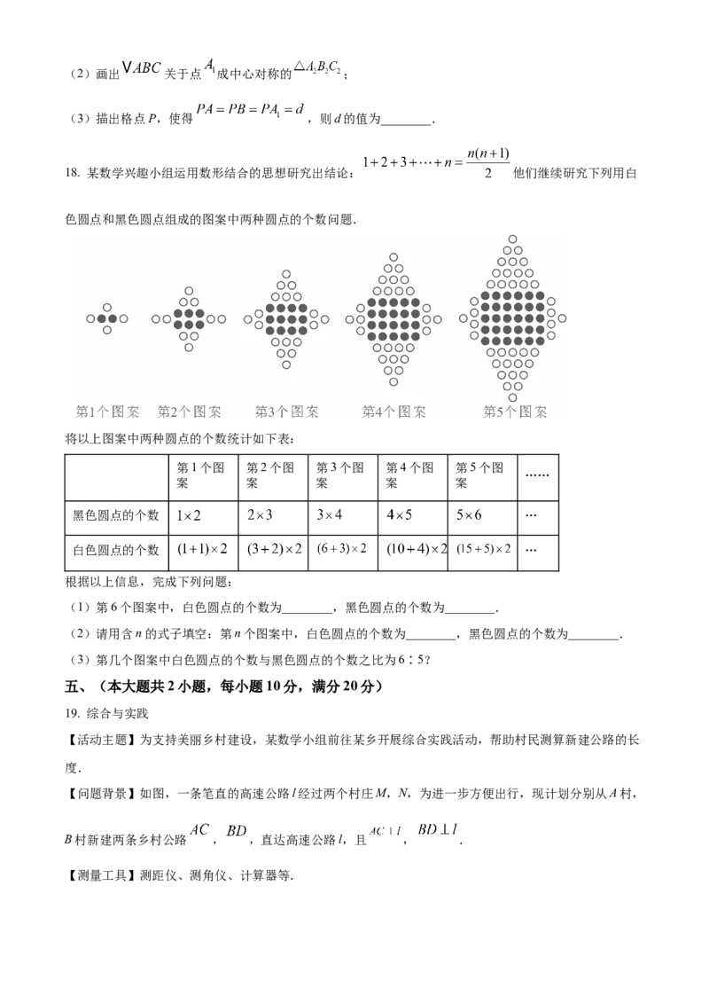 精品解析：2025年安徽省六安市部分学校中考三模数学试题（原卷版）_2025年安徽省中考模拟试卷数学_2025年安徽数学三模卷68份
