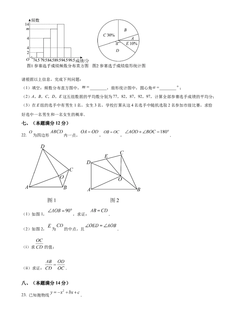 精品解析：2025年安徽省六安市部分学校中考三模数学试题（原卷版）_2025年安徽省中考模拟试卷数学_2025年安徽数学三模卷68份