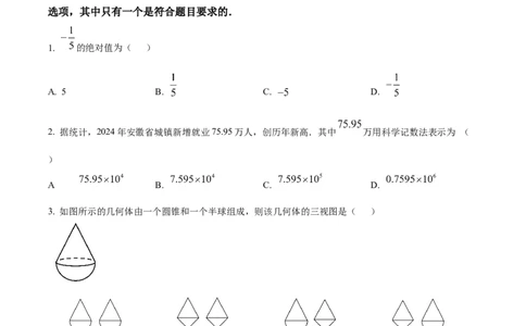 精品解析：2025年安徽省六安市部分学校中考三模数学试题（原卷版）_2025年安徽省中考模拟试卷数学_2025年安徽数学三模卷68份
